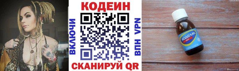 Кодеин Purple Drank  Купить где  Дубна 